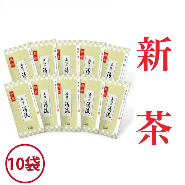 【新茶】安倍の清流平袋(10袋まとめ買い)