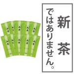 【蔵出し】抹茶入煎茶 山雫80g平袋(10袋まとめ買い)