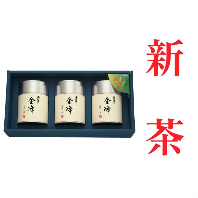 【新茶】【贈答用】安倍の金峰100g帯缶3本