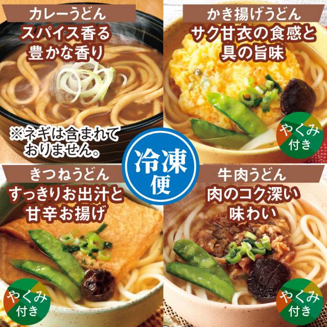 【冷凍】さぬきの手延べうどん４種８食セット