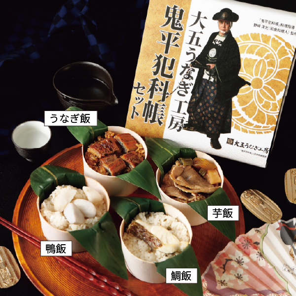 鬼平犯科帳おこわ４種Aセット