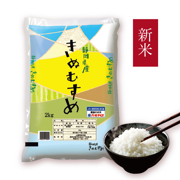 静岡県産きぬむすめ
