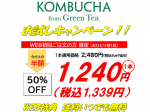 KOMBUCHA from Green Tea 美葉酵素　初回お試し半額