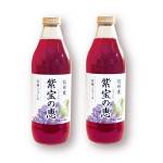 （２本）紫宝の恵
