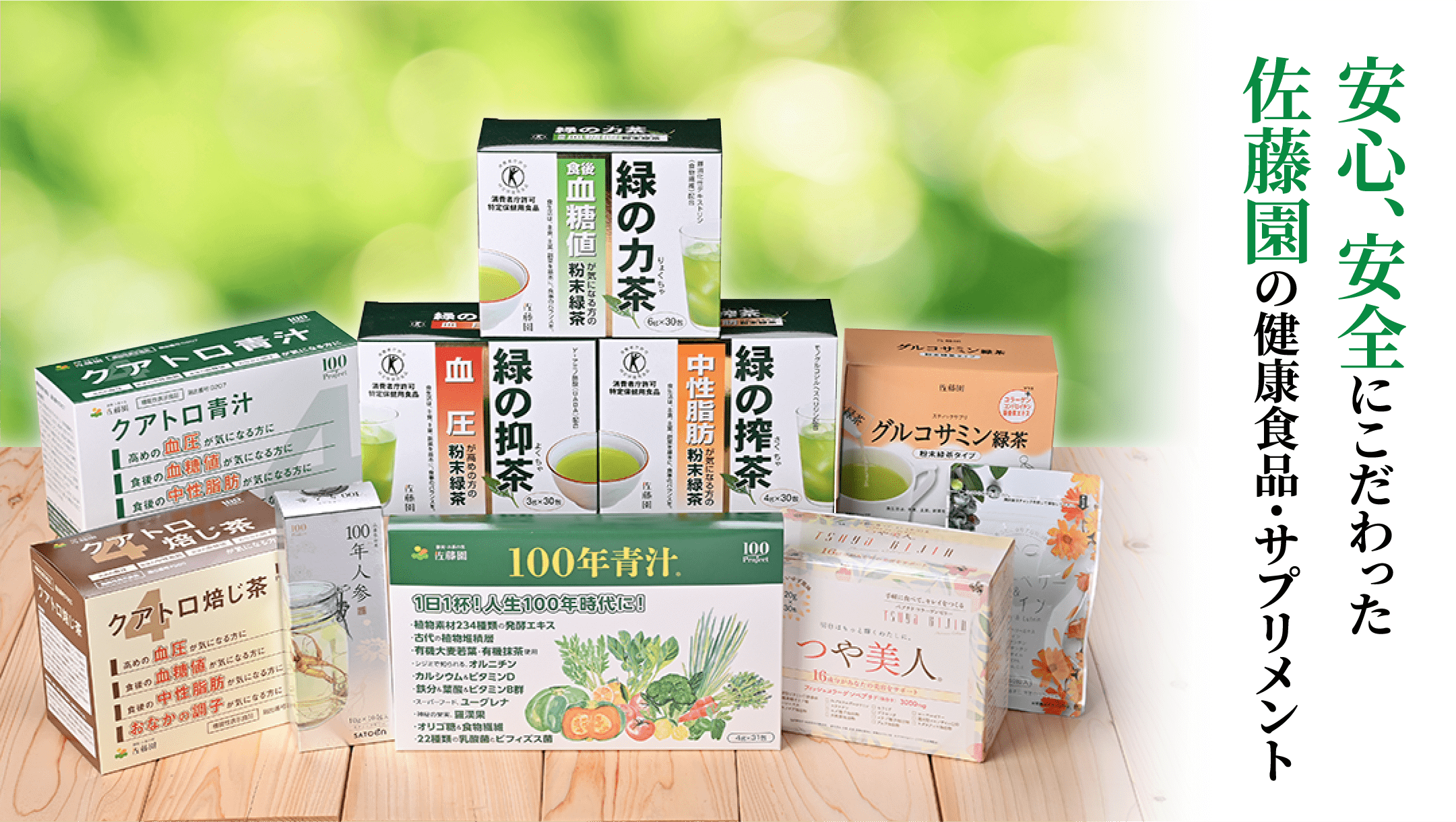 TOPページ | 静岡の製茶メーカー「佐藤園」